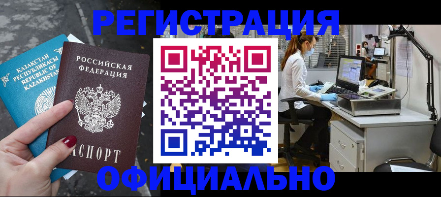 прописка иностранных граждан в Калтане