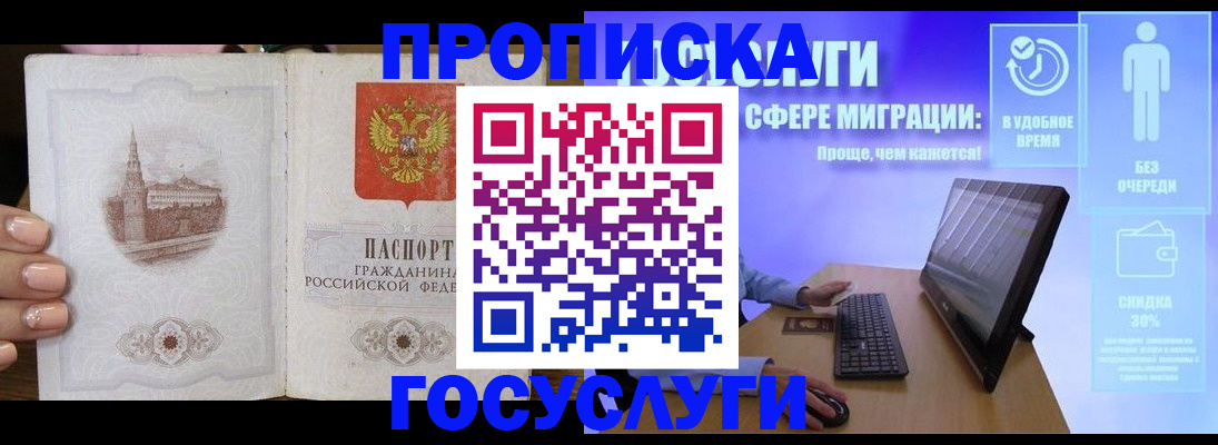 прописка для школы в Калтане